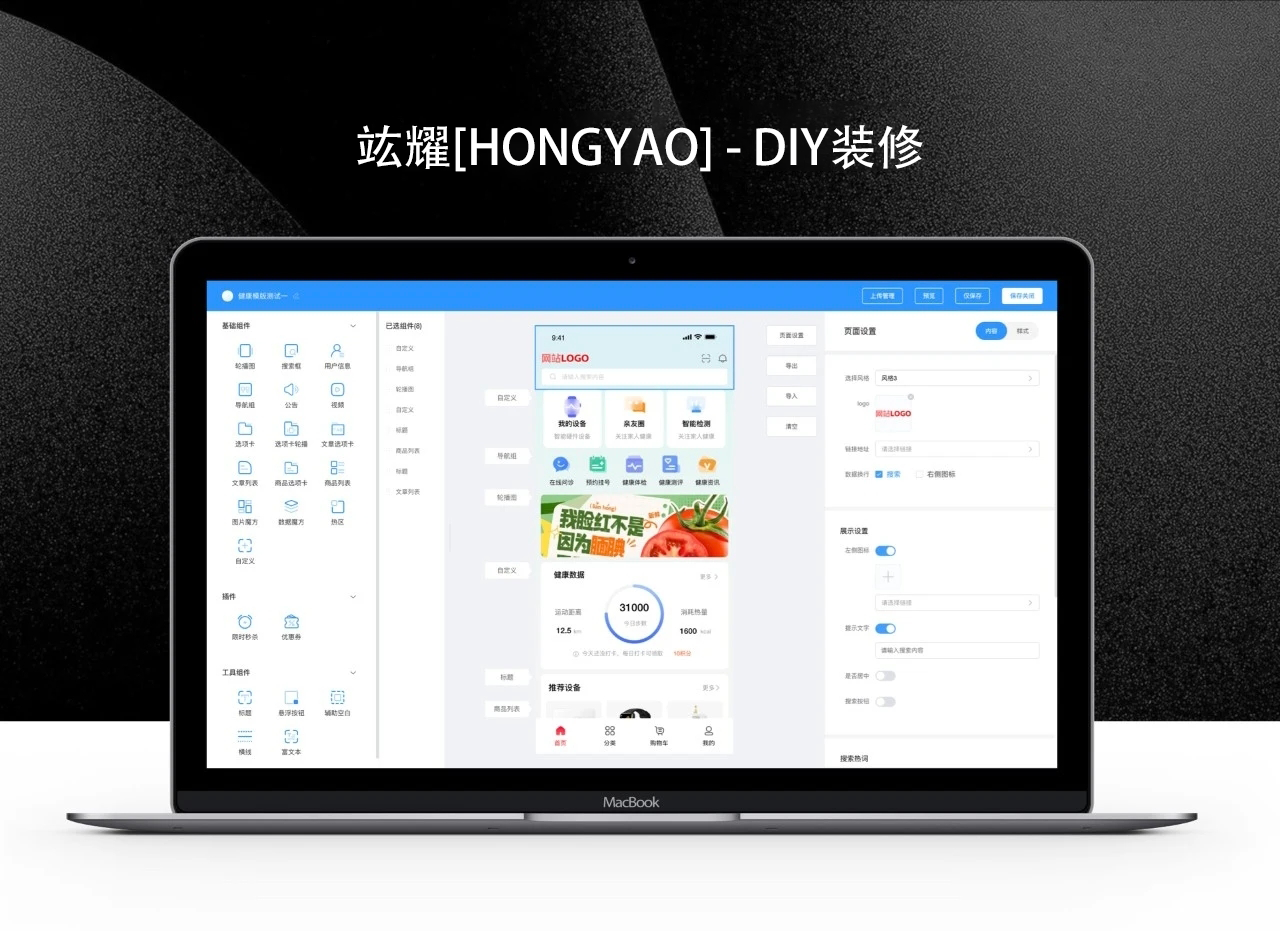 可视化DIY拖拽装修系统界面