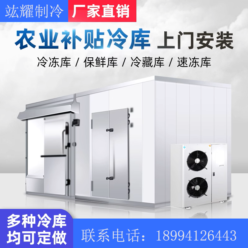 农业补贴冷库全套设备家用小型冷藏室保鲜库移动冻库制冷机组定制