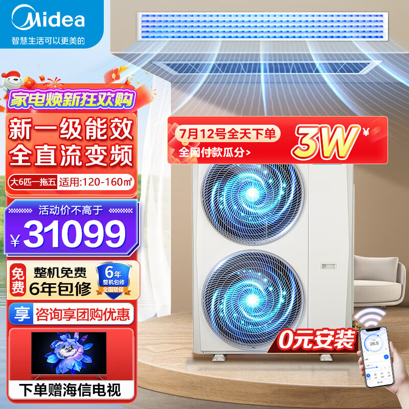 美的（Midea）中央空调Mds家用中央空调120/140/160 五匹六匹一拖四一拖三一拖五 全直流变频防直吹自清洁