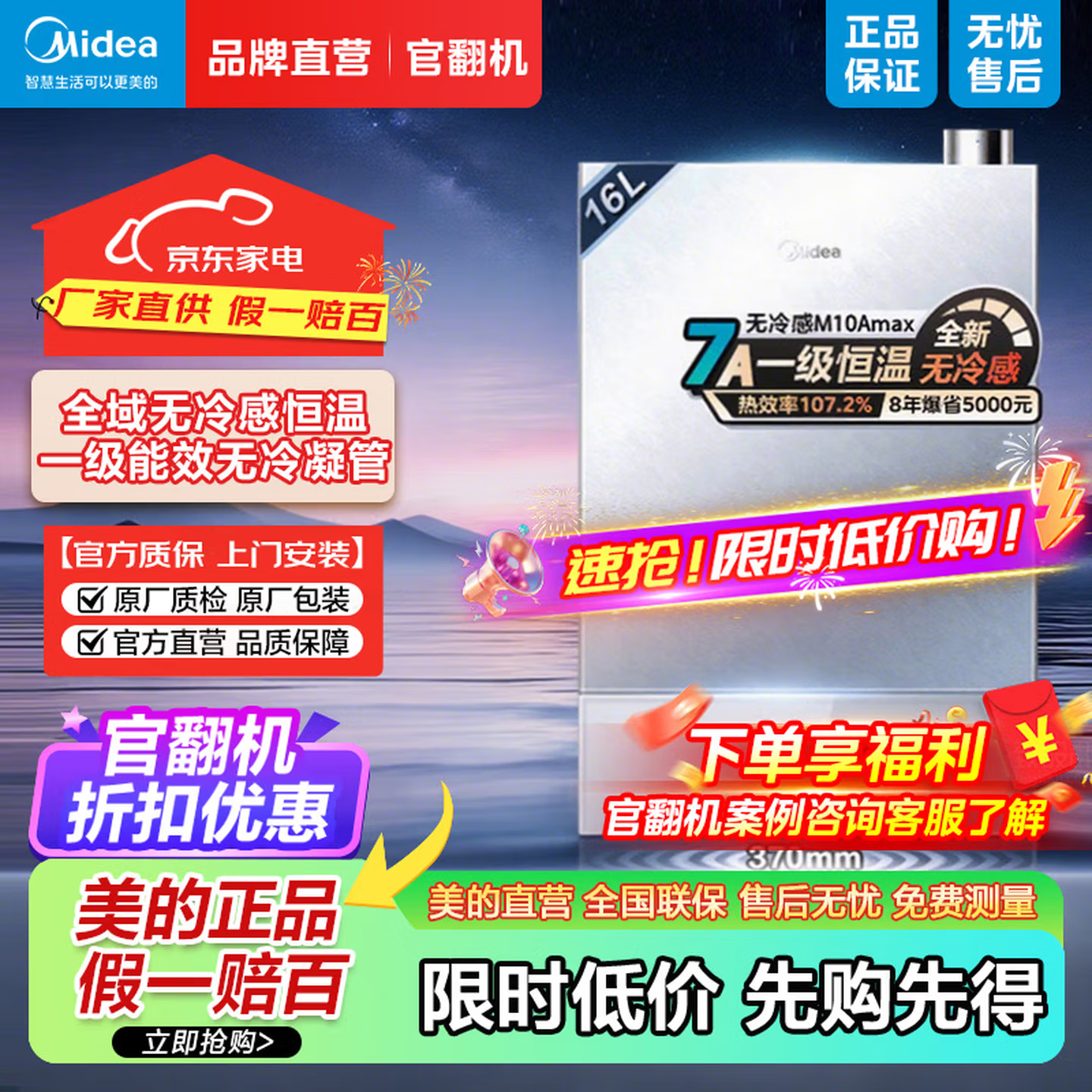 美的16升燃气热水器天然气即热强排式恒温变频一级静音一级能效增压水伺服新密闭稳燃舱M10max以旧换新 16L 双一级静音省气水伺服