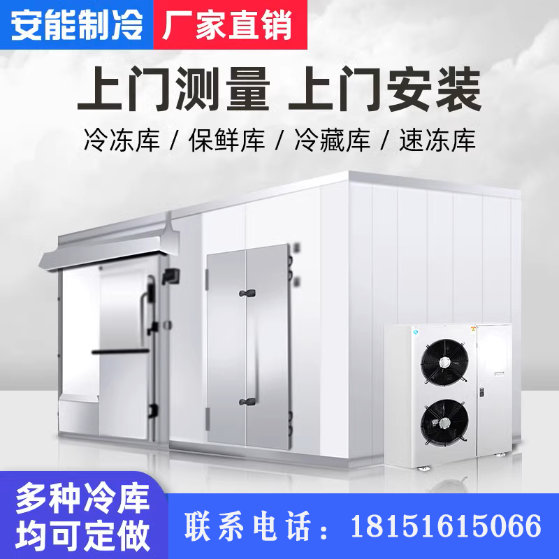 冷库全套设备制冷机组小型冻库移动水果鲜花保鲜冷藏库安装板定制
