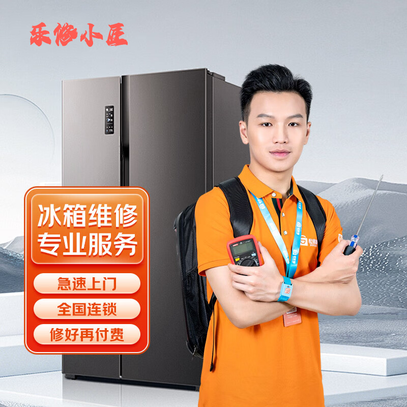 同城冰箱维修上门服务 不制冷漏水加氟海尔美的西门子容声松下小米TCL康佳美菱不限品牌 维修预付款