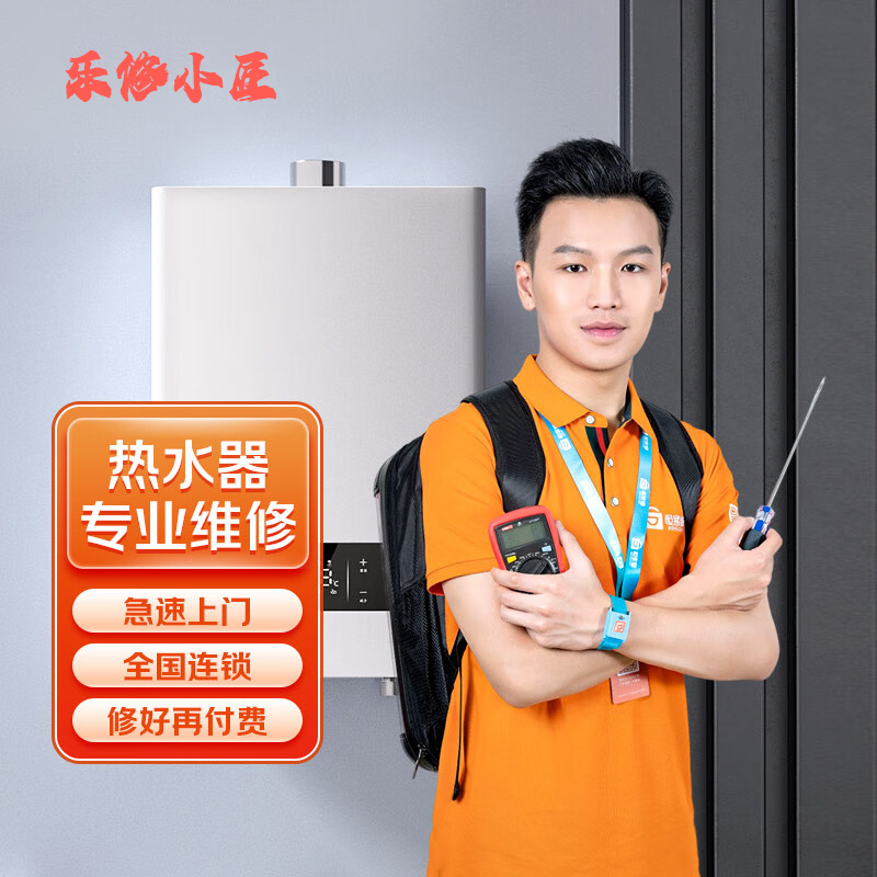 同城燃气/电热水器维修上门服务美的万和海尔林内万家乐能率史密斯安装家电维修全国同城修理