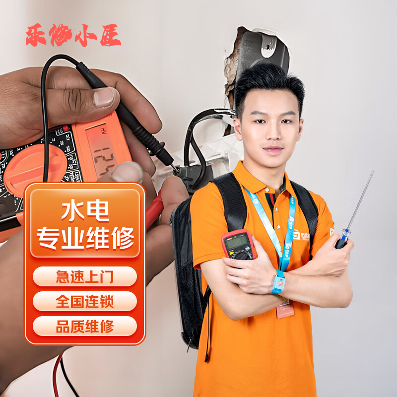 同城水电维修上门服务电路短路跳闸安装改造水管灯具插座开关