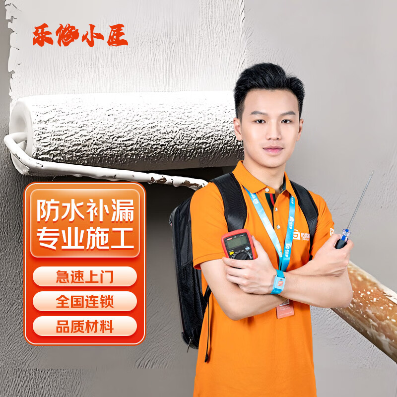 同城房屋防水补漏维修服务本地同城卫生间厨房天花板暗管渗漏水