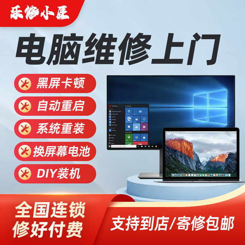 同城电脑维修上门服务台式笔记本换屏电池黑屏蓝屏重启卡不开机