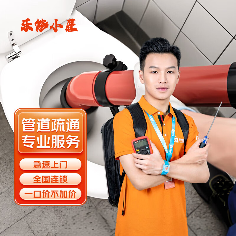 同城管道疏通服务上门厕所蹲便马桶下水管道地漏洗手盆洗菜盆