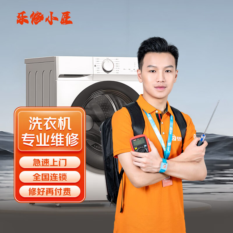 同城洗衣机维修上门服务家电修理同城咨询不开机不脱水噪音波轮滚筒海尔美的小天鹅小米志高