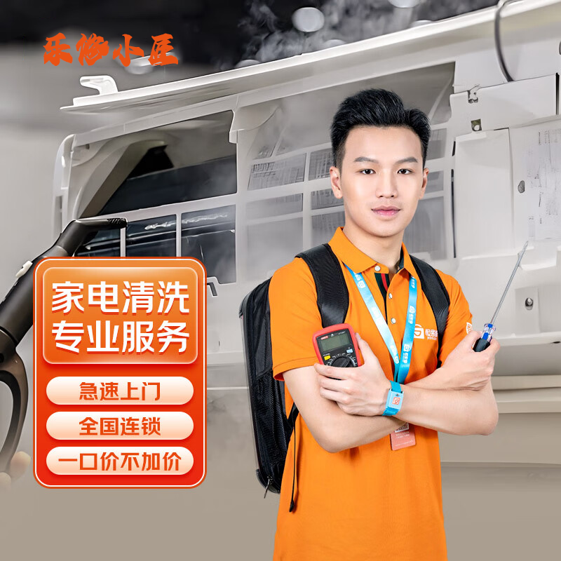 同城修油烟机家电清洗上门服务滚筒波轮洗衣机热水器空调去污清洗