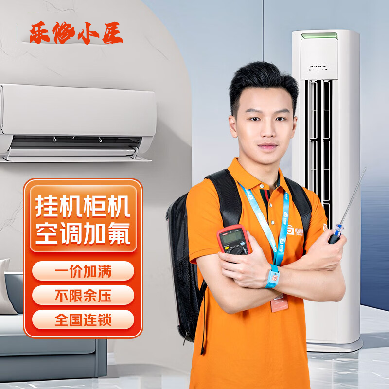 同城空调维修上门加氟服务不制冷漏水噪音移机安装拆卸挂机柜机中央空调